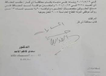 بالوثيقة: الموافقة على منح مخصصات خطورة للحقوقيين في صحة ذي قار 
