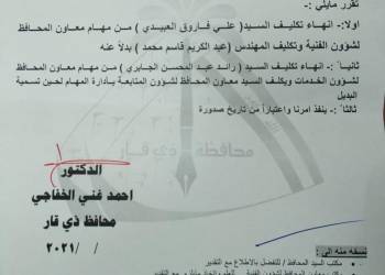 بالوثيقة: محافظ ذي قار ينهي تكليف معاونه لشؤون الخدمات