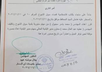 بالوثيقة: بلديات ذي قار تعفي مدير بلدية سوق الشيوخ من منصبه