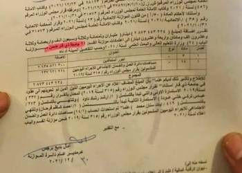 وثيقةمن وزارة المالية
