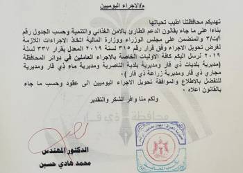 محافظ ذي قار يصادق على قوائم تحويل الأُجراء اليوميين الى عقود