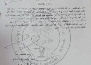 قوائم باسماء الوجبة الاولى من طلبة تربية الاصلاح الدارسين بالانتساب