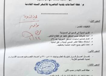 بلدية الناصرية تكشف عن خطة عمل لستة اشهر المقبلة