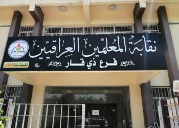 واجهة نقابة المعلمين