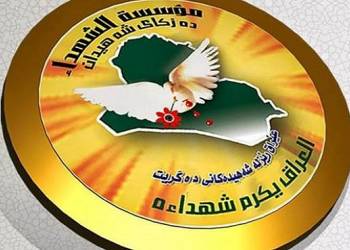 مؤسسة الشهداء