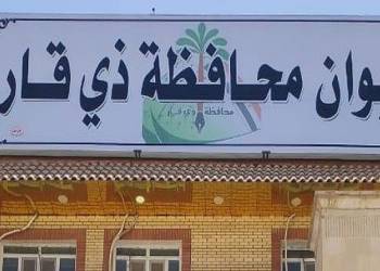 ذي قار تعيد إعلان 11 درجة وظيفية من حصة الاقليات