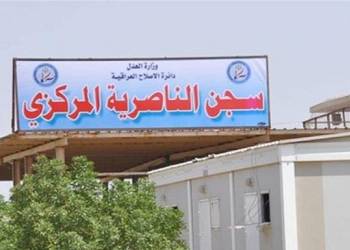 وفاة نزيل محكوم بالمؤبد في سجن الناصرية المركزي