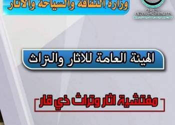 مفتشية الاثار