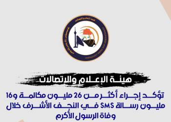 هيئة الاعلام