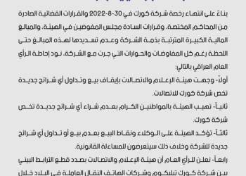 بيان هيئة الاعلام