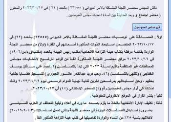 قرار المفوضية