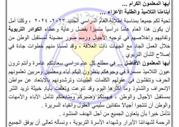 بيان نقابة المعلمين