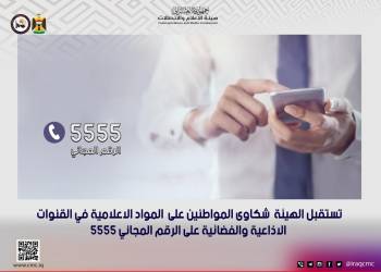 هيئة الاعلام والاتصالات