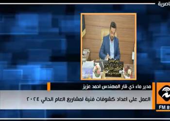 اذاعة الناصرية: ماء ذي قار تعمل على اعداد الكشوفات الفنية لمشاريع عام 2024